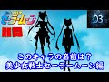 シルエット名前当てクイズ 『美少女戦士セーラームーン』編 難問!! 脳トレーニング