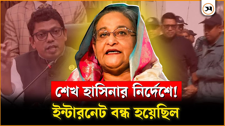 শেখ হাসিনার নির্দেশে ইন্টারনেট বন্ধ করা হয়, স্বীকারোক্তি পলকের | Zunaid Ahmed Palak | Samakal News