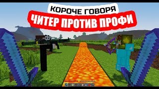 SHORTLY SPEAKING, HACKER vs PRO [From Third Person] Hacker, Pro, Minecraft