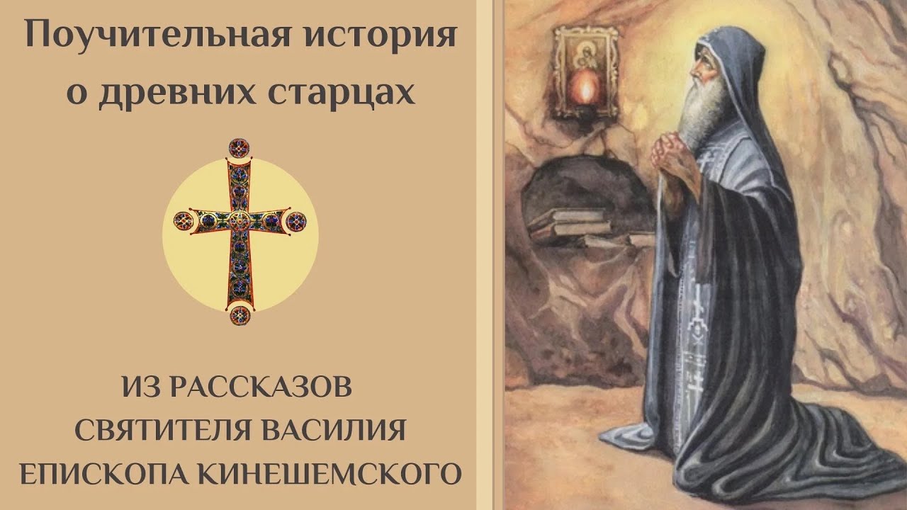 Православные рассказы слушать. Идеи старчества. Аудиокнига православных рассказов