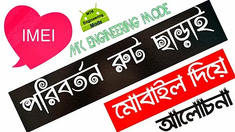 IMEI Change without root with Mtk engineering mode problem fix Details