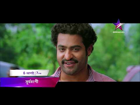 6 আগস্ট, বৃহস্পতিবার সন্ধে 07:00 PM-এ দেখুন “সূর্যবংশী” শুধুমাত্র জলসা মুভিজ-এ।