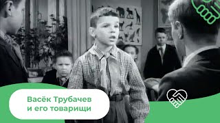 Васек Трубачев и его товарищи (1955)