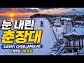 춘장대 해수욕장 겨울.Chunjangdae Beach winter.#춘장대해수욕장