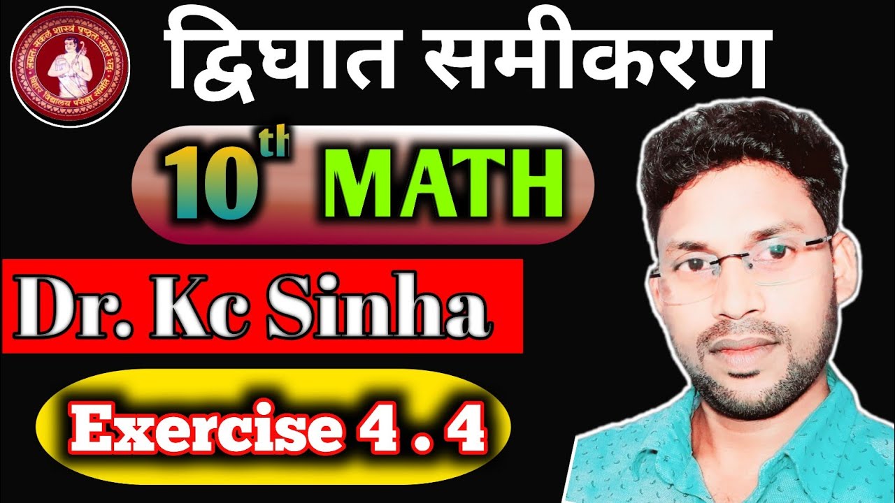 Class 10 Maths Exercise 4.4 Solutions | KC Sinha Math Book | Ex 4.4 ...