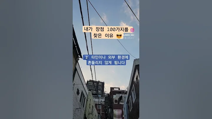 자존감을 높이는 ㅈㅈㅊㄱ💟 #자존감 #자존감높이기 #장점 #장점찾기 #자아성찰