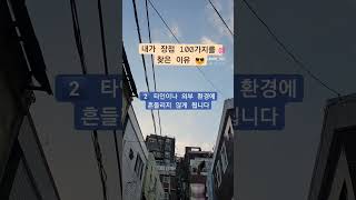 자존감을 높이는 ㅈㅈㅊㄱ💟 #자존감 #자존감높이기 #장점 #장점찾기 #자아성찰