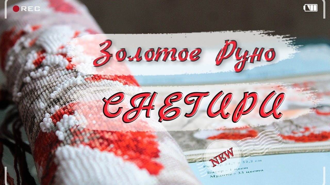 ВЫШИВКА КРЕСТИКОМ/Снегири/Готовая работа