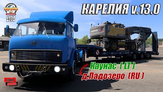 ETS2 v.1.50 ( Бета ) КАРЕЛИЯ v.13.0