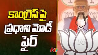 PM Modi Sensational Comments On Congress Over Reservations Issue | Congress vs BJP | Ntv