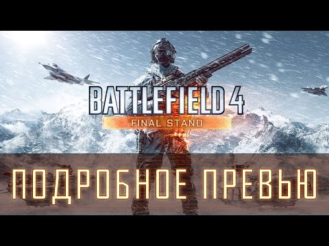 Video: DICE-lupaus: Final Stand Ei Ole Battlefield 4: N Loppu