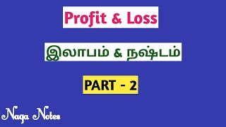 Profit and Loss Shortcuts and Tricks |PART 2|Tamil