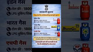 कालाबाजारी को रोकने के लिए | LPG Gas CylinderIndane, Bharat, aur HP GasHelpline Numbers #lpgnews #yt