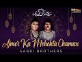 Ajmer ka mehekta chaman  sabri brothers  ramzan special  emi pakistan