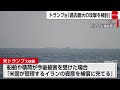 トランプ氏　イランへ「過去最大の攻撃」検討 　船舶被害は“イラン資産で補償”