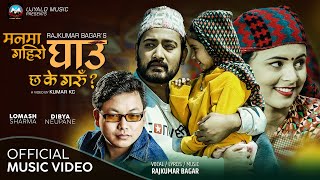 MANMA GAHIRO GHAU CHHA K GARU | Raj Kumar Bagar ft Lomash Sharma Dibya Neupane New Nepali Song 2022