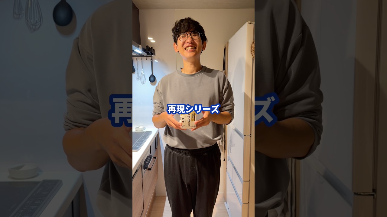 お店の味再現シリーズ第2弾