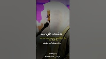 Raad Al kurdi Whatsapp status with Urdu English translation|رعد الكردي حالات واتس اب|سورة يس