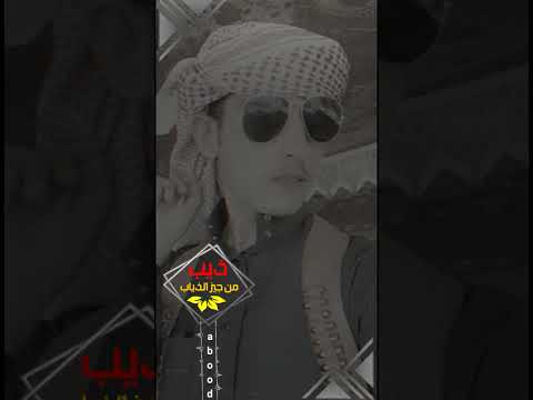 القئ صروف الدهر شامخ ذيب من جيز الذياب تصاميم حالات وتس ستوريات انستا