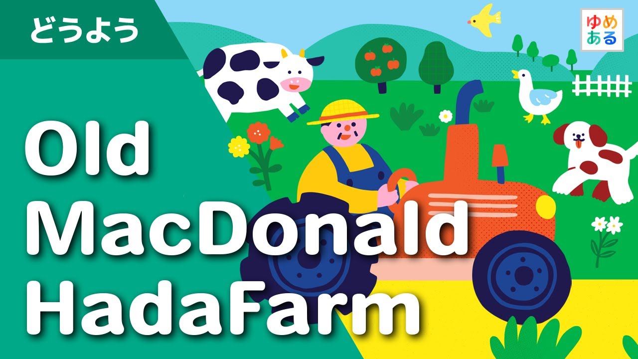 Old Macdonald had a farm ゆかいな牧場（英語童謡） - YouTube