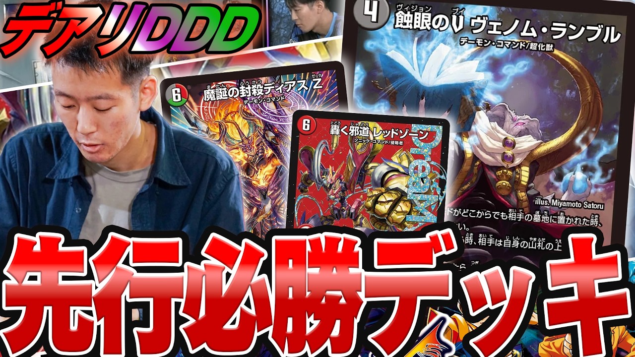 デアリバイク デッキ デアリDDD 超加速】先行必勝の超押し付けデッキに上り詰めた「デアリDDD」を徹底