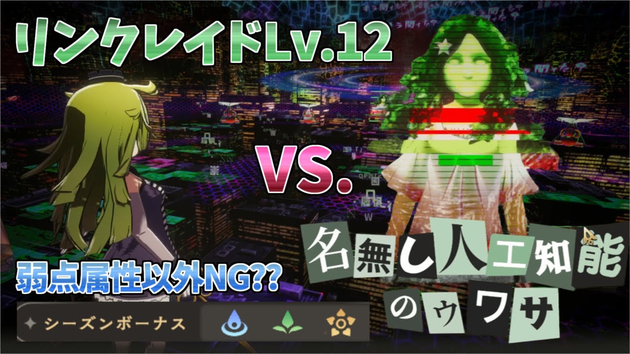 Madoka] I tried out the Link Raid vs. the Artificial Intelligence