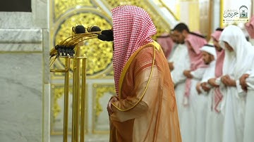 تلاوة فضيلة الشيخ د. #عبدالله_القرافي من صلاة العشاء الأربعاء ٩ ذو القعدة ١٤٤٦ هـ