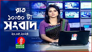 রাত ১০:৩০টার বাংলাভিশন সংবাদ | BanglaVision 10:30 PM News Bulletin | 20 May 2024 | Bangla News