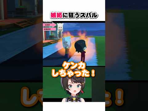 嫉妬に狂うスバル【大空スバル/ホロライブ切り抜き】