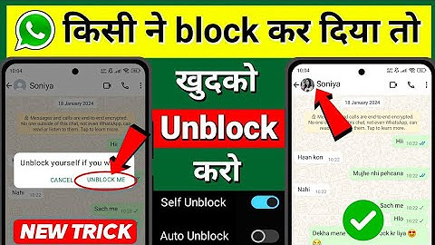 Whatsapp Par Koi Block Kar De To Khud Ko Unblock Kaise Kare 100% Real🤩🔥? Whatsapp Unblock Kaise Kare