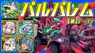 【サモンズボード】バルバレム（滅）オグマ洞穴最深/緋色の旋風、ノーコン【4GamerSP】