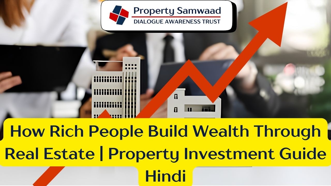 बिना पूंजी के Property कैसे खरीदें? Builder का यह ट्रिक जानिए