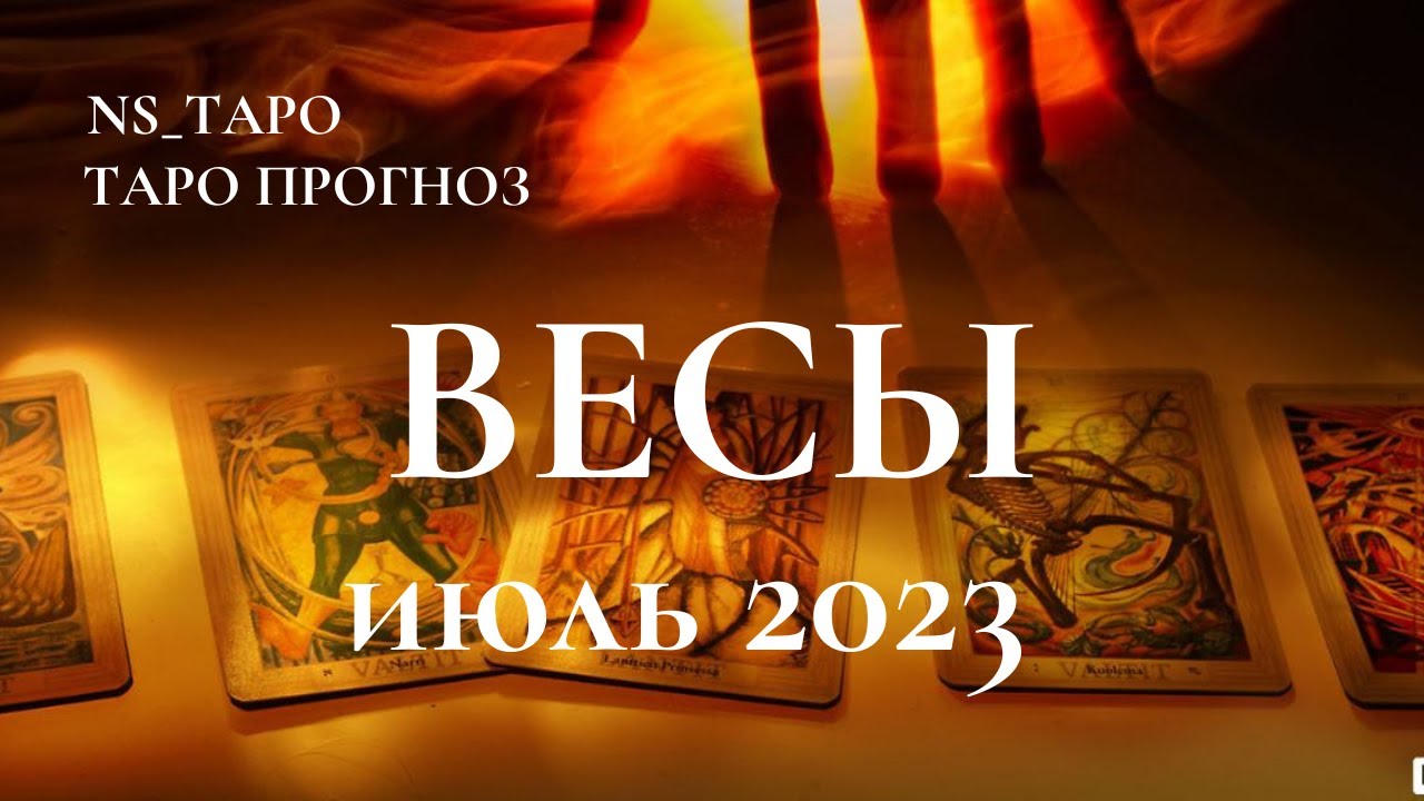 Гороскоп Таро 2024 Дева