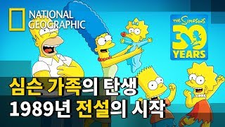 심슨 가족 이름
