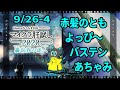 【運営視点】マイクラ肝試し2020 赤髪のとも＆よっぴ～＆バステン＆あちゃみ【DAY2】