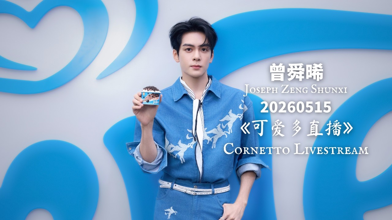 ENG CC】Joseph Zeng Shunxi 曾舜晞- 20260515 《Cornetto Livestream