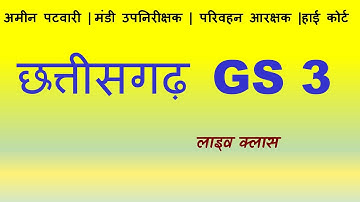 CG | lecture 3  |  अमीन | परिवहन आरक्षक | मंडी उप निरीक्षक  |