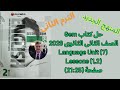 حل كتاب Gem تانية ثانوي الترم الثاني المنهج الجديد 2026 Language Unit 7 Lessons 1 2 ص 25 21