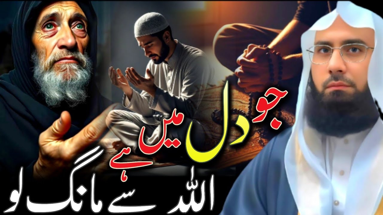Jo Dil🧡 Mein Hai Allah Se Maang Lo | Molana Ahmad Jamshed Khan 
