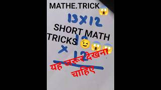 पेन उठाये 😱| Square Trick | Maths Tricks | Simplification Trickबिनाs | #shorts #short #shortvideo