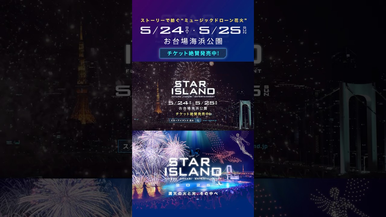 ?「STAR ISLAND 2025」チケット販売開始！? - YouTube