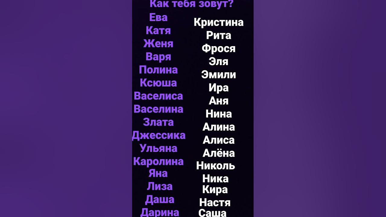 как тебя зовут? - YouTube