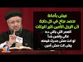 ازرع أمانة تحصد نجاح مؤتمر الذي يزرعه الإنسان إياه يحصد أبونا داود لمعي ازرع أمانة تحصد نجاح مؤتمر الذي يزرعه الإنسان إياه يحصد أبونا داود لمعي