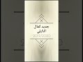 موال نايلي 2020 ولا أروع للمتألق كمال النايلي خطفت قلبي نايلية من مسعد 
