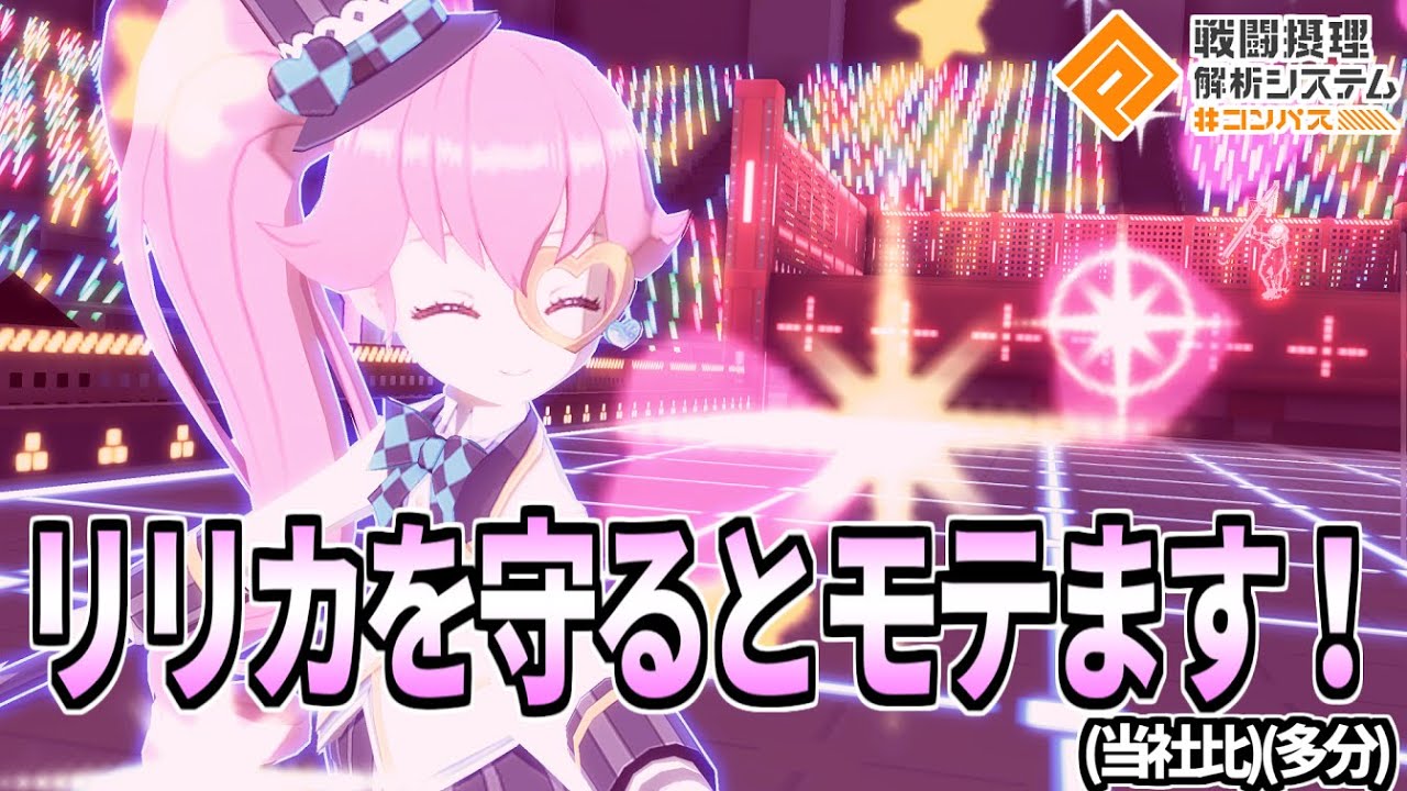 基礎ステアップ！姫力アップ！リリカやんアンタやれんのか！？【コンパス】