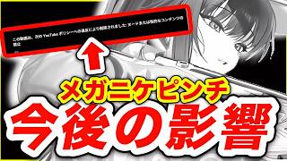 【メガニケ】公式放送が削除･･･。これ実はかなり深刻です。【NIKKE】