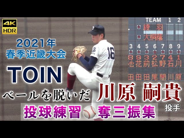 大阪桐蔭高校野球部メンバー一覧 22年 大阪府の高校野球 球歴 Com