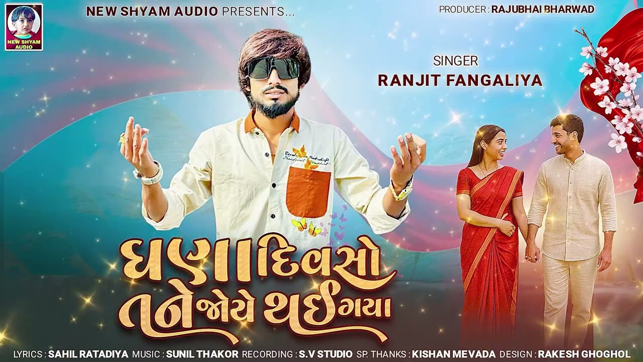 Ghana Divaso Tane Joye Thai Gaya | Ranjit Fangaliya | Sad Song | New Gujarati Song 2025