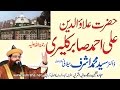 Hazrat Alaa uddin Ali Ahmed Sabir Kalyari - Tarbiyati Nashist by Dr Syed Muhammad Ashraf Jilani