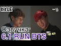 [Озвучка by Kyle] RUN BTS - 6 Эпизод 1 часть - ‘Священник Чимин’